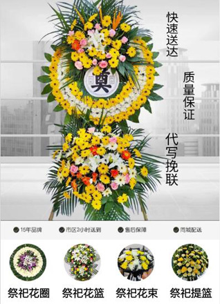 山东青岛即墨市金口镇孙家河北村花圈代送